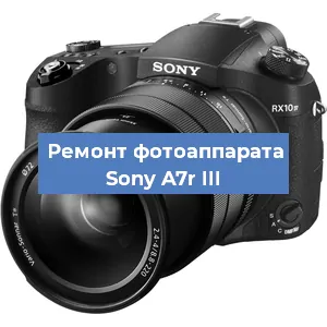 Ремонт фотоаппарата Sony A7r III в Красноярске